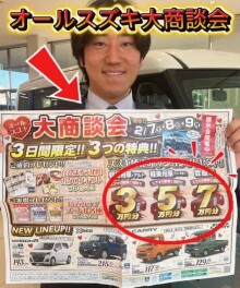 オールスズキ大商談！スズキの日！